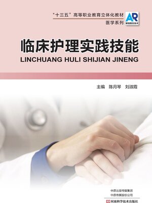 cover image of 临床护理实践技能